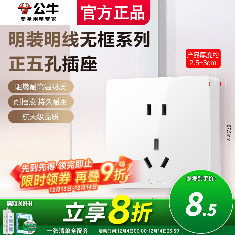 公牛（BULL）插座开关面板一开五孔双控明装大功率空调专用墙壁扦热水器灯座 五孔插座
