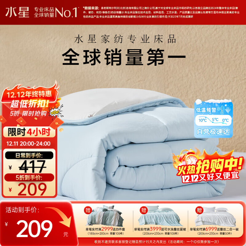 水星家纺被子冬被60%大豆被纤维被冬季被子加厚保暖被芯200x230cm约6.2斤