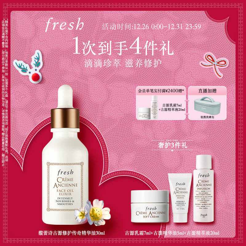 Fresh馥蕾诗古源修护传奇精华油30ml 生日礼物送女友男友