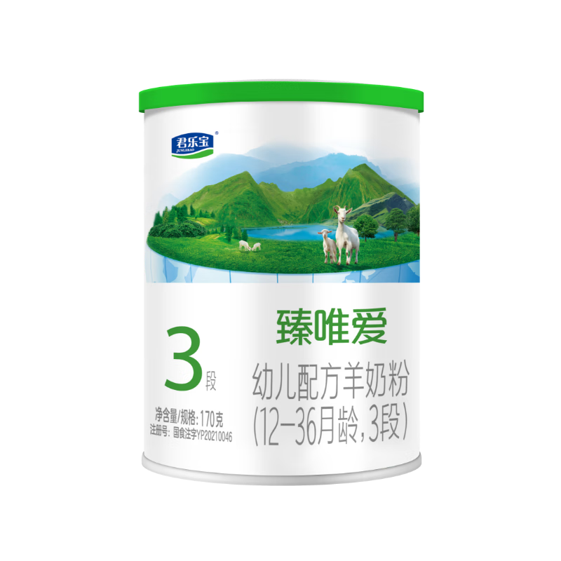 君乐宝臻唯爱3段幼儿配方羊奶粉(12-36月龄)170g 100%羊乳原料+乳铁蛋白