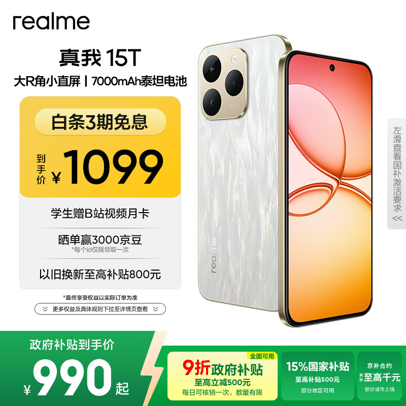 realme真我15T 超能小直屏 IP69防水耐用 7000mAh长续航 轻薄智能拍照AI手机 8+128流光白 