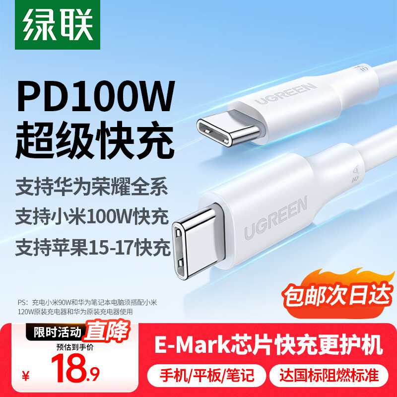 绿联双头Type-C数据线PD100W/88W超级快充适用华为荣耀小米苹果17/16e/15平板iPad笔记本电脑车载1米