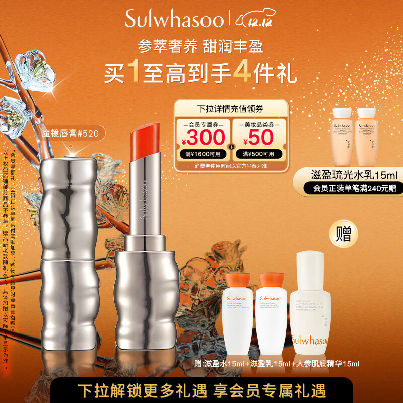 雪花秀【林允儿推荐】致美炫色魔镜唇膏 520 3g 水润持久七夕礼物送女友