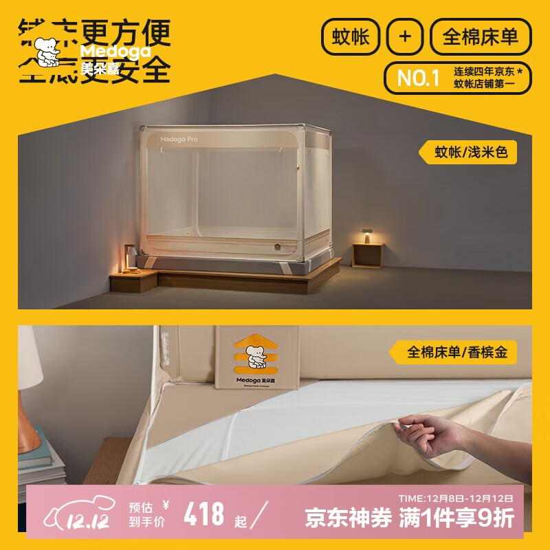 美朵嘉【Pro】A类家用全底婴儿防摔蚊帐一体式浅米色1.5【蚊帐+床单】