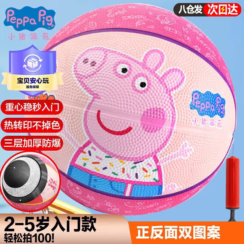 亚之杰玩具球小猪佩奇儿童篮球3号幼儿园皮球2-6岁拍拍球亲子生日新年礼物