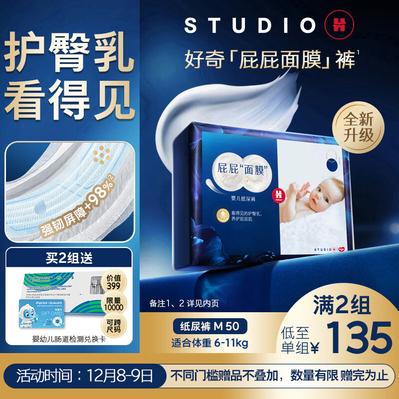 好奇(Huggies)蓝标屁屁面膜纸尿裤M50(6-11kg)尿不湿【护臀降红30%】