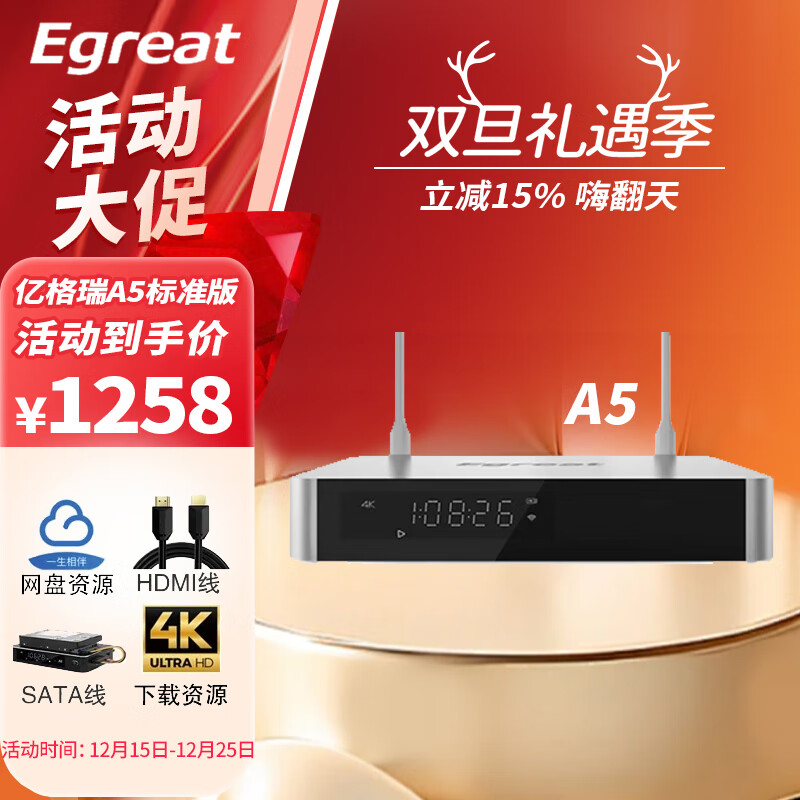 亿格瑞 (Egreat)A5二代硬盘播放机4K蓝光高清网络播放器家用网络机顶盒电视盒子 A5二代标配(江苏仓)