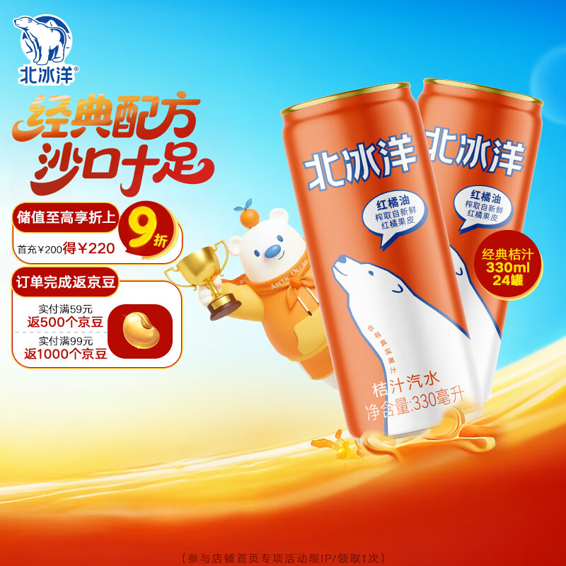 北冰洋 桔汁汽水330ml*24罐 果汁碳酸饮料整箱