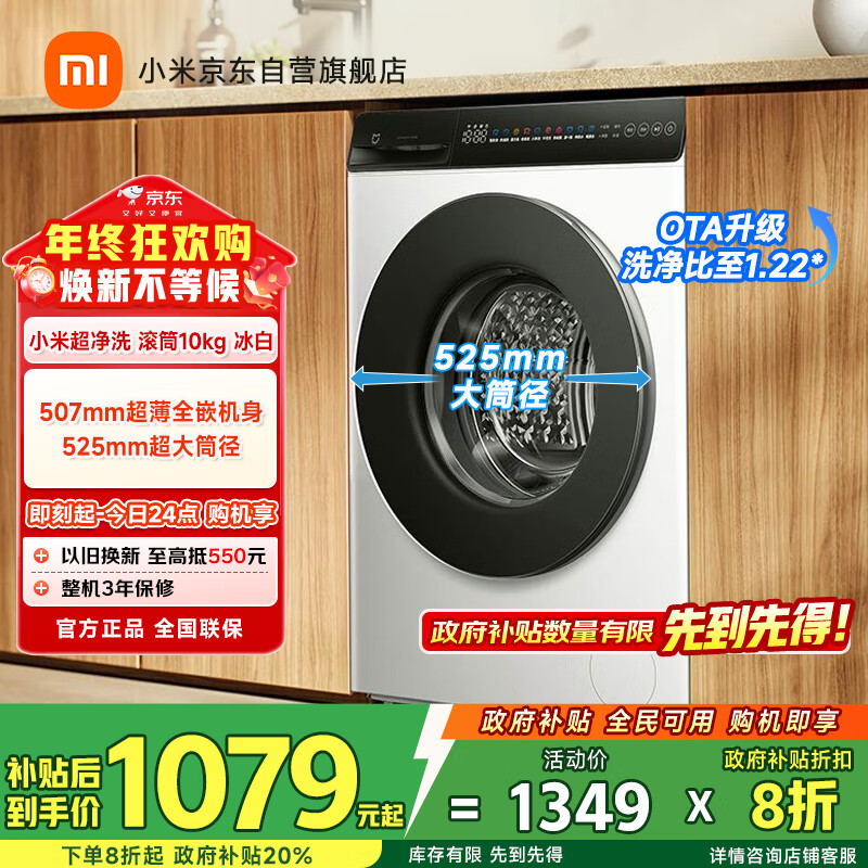 米家小米【国家补贴20%】10KG直驱冰白滚筒洗衣机 全自动超薄全嵌大筒径 以旧换新 XQG100MJ106