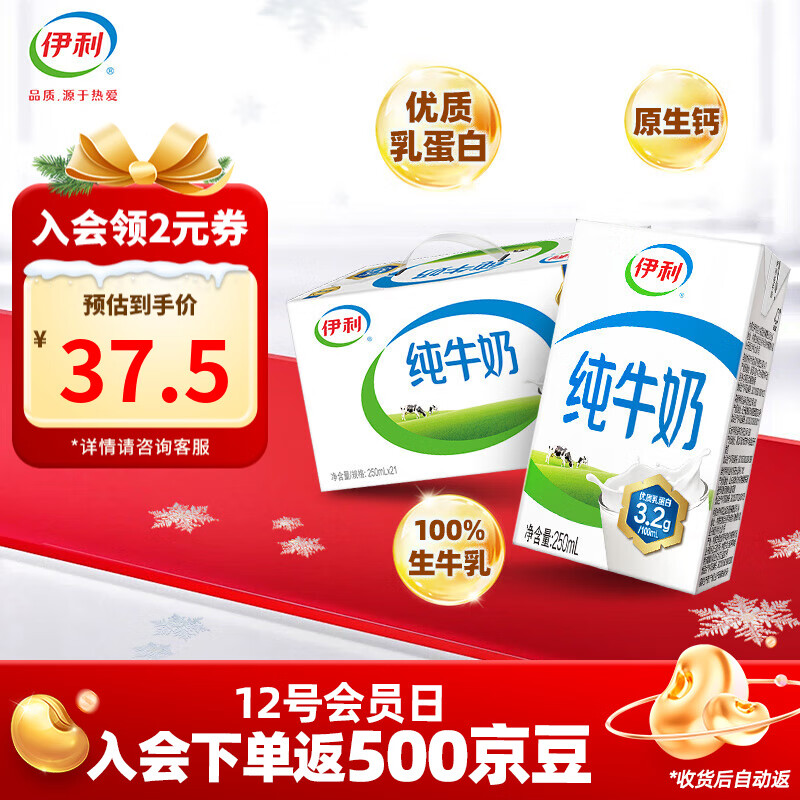 伊利纯牛奶250ml*21盒 全脂牛奶乳蛋白 早餐伴侣纯牛牛奶整箱 10月 250ml*21盒/箱