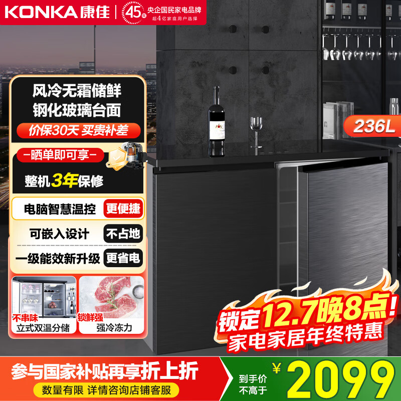 ѣKONKA236˫¼ ʽԿ ˪ һЧ䶳 BCD-236WESԾɻ Ҳ20%