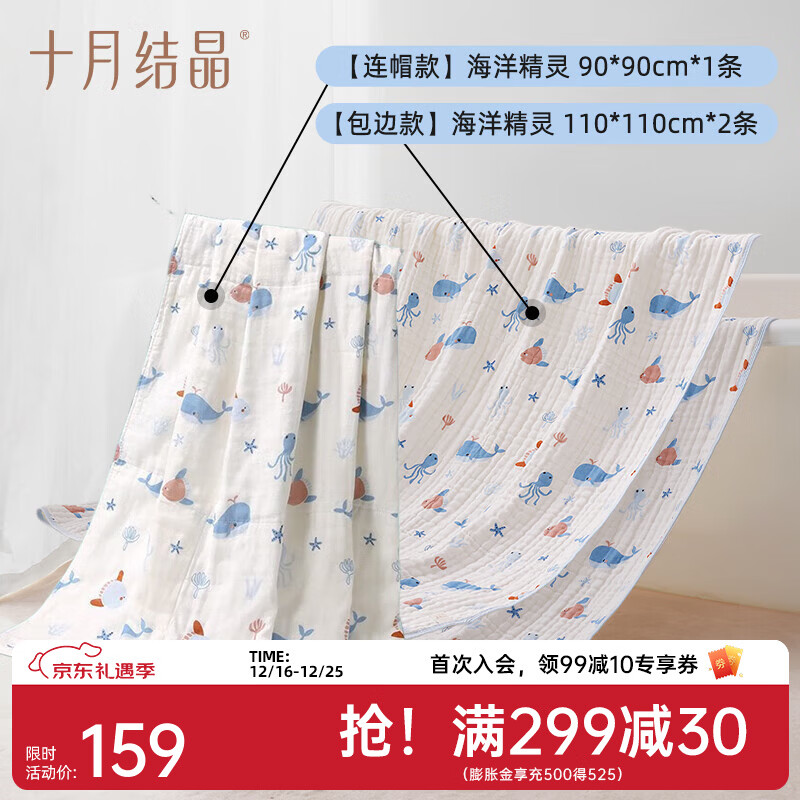 十月结晶婴儿浴巾纯棉纱布初生新生儿全棉超软吸水宝宝儿童大毛巾 【海洋精灵】包边款*2+连帽款*1
