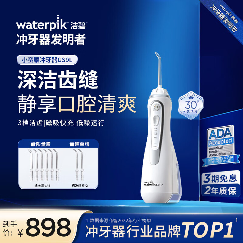 洁碧冲牙器 小蛮腰GS9L【专业正畸】电动冲洗器 清洁口腔洗牙器洁牙器去牙结石实用手持防水 生日礼物