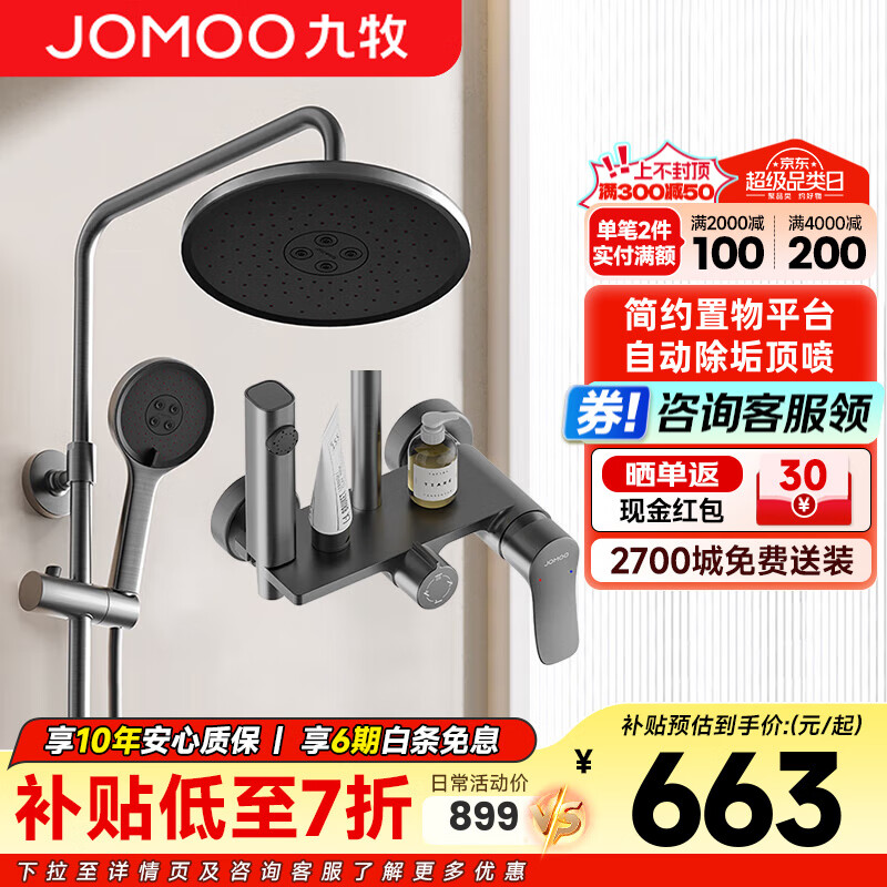 九牧（JOMOO） 淋浴花洒套装全套增压莲蓬头手持喷头浴室卫浴带喷枪可升降 【自洁除垢款】花洒36647枪灰色