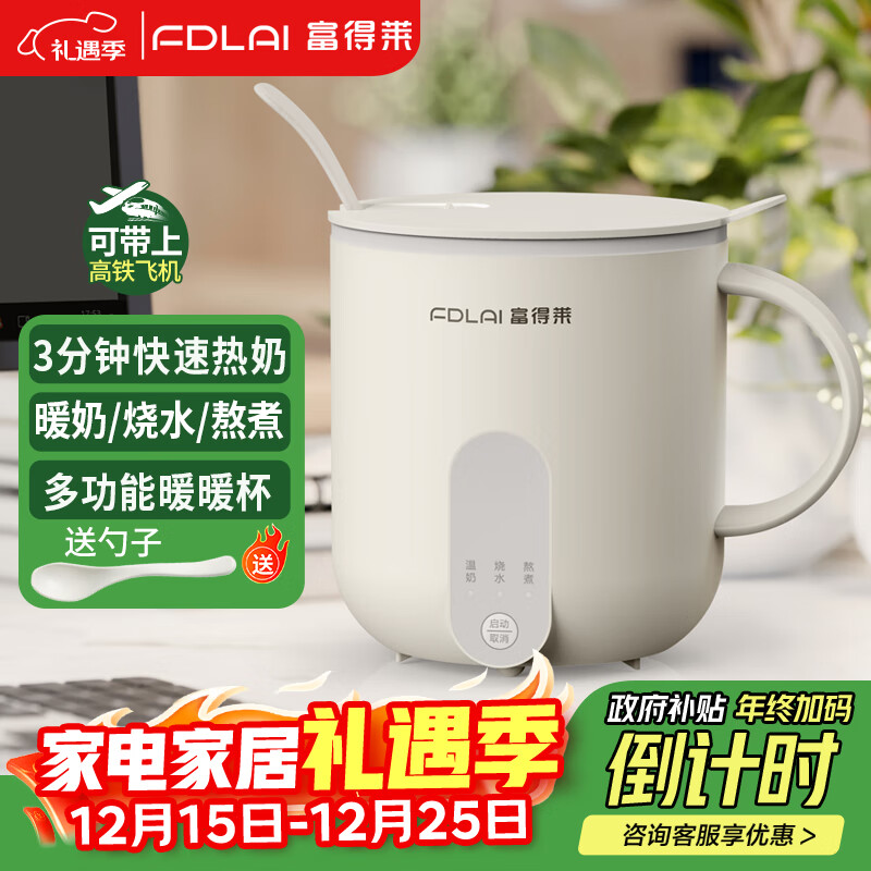 富得莱养生壶 早餐热牛奶杯 迷你小型全自动恒温一人用 办公室炖煮烧水煮茶一体机 电加热暖暖杯垫神器