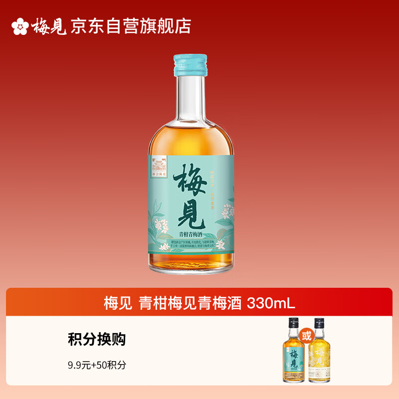 梅见 青柑梅见 青柑风味青梅酒 330ml 单瓶装 12度 微醺果酒 伴手礼