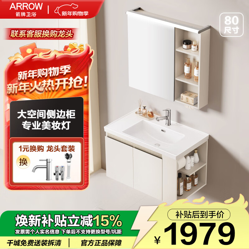 箭牌（ARROW）奶油风智能浴室柜组合卫生间卫浴洗漱台洗手盆浴室柜陶瓷一体盆 自由3.0【智能款】+侧柜收纳 80cm（30天发）