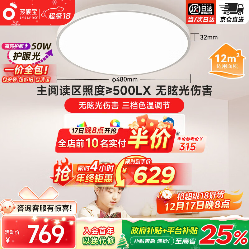 孩视宝儿童护眼卧室全光谱吸顶灯 防蓝光无频闪led书房照明主灯 包安装 50W 卧室灯【升级款50W】-15㎡内 护眼优