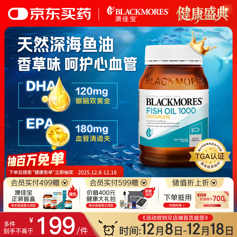 澳佳宝Blackmores无腥味深海鱼油dha澳洲进口epa降血脂omega-3 400粒