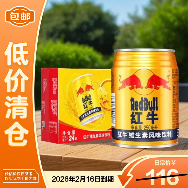红牛 (RedBull) 维生素风味饮料250mI*24罐 整箱装【临期清仓】