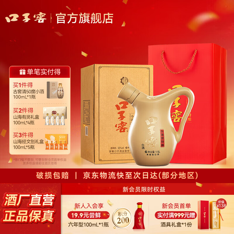 口子窖小池窖特酿 52度1500ml*1瓶 兼香型白酒 安徽送礼纯粮食白酒 52度 1500mL 1瓶