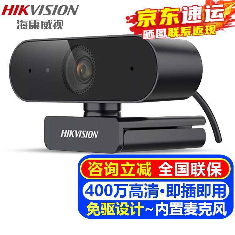 海康威视（HIKVISION）电脑摄像头 直播网课USB高清视频会议摄像机内置麦克风网络远程考研复试钉钉腾讯会议室系统设