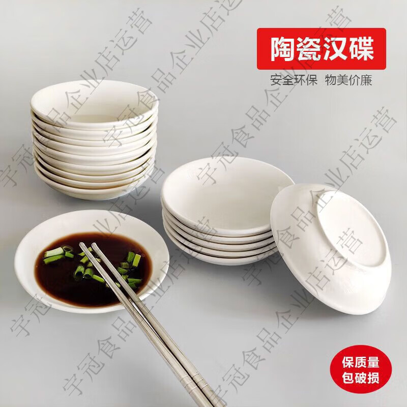 陶瓷小碟子盘子家用蘸料碟味碟调味碟咸菜碟醋碟 A3英寸味碟10个约7点5厘米