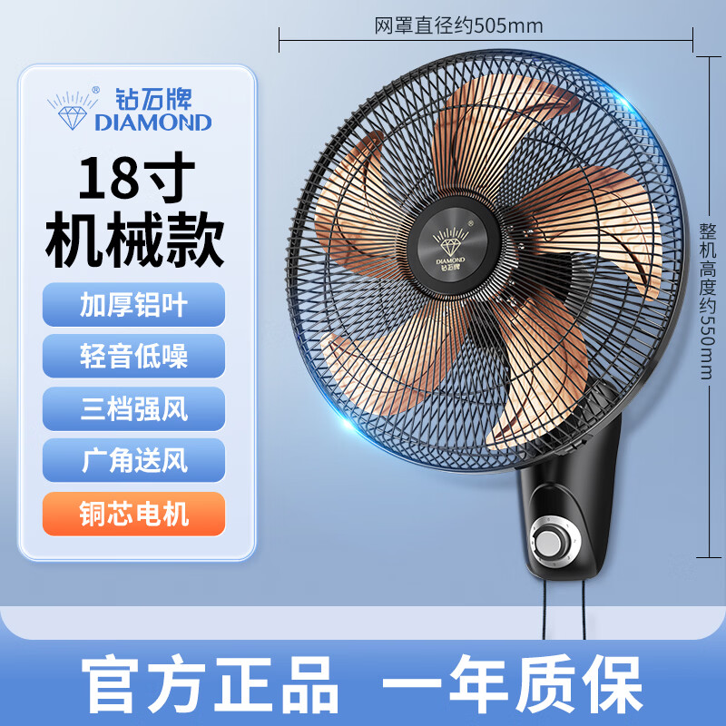 钻石牌（DIAMOND）壁扇壁挂风扇挂壁式电风扇家用客厅餐厅墙壁挂扇摇头挂式电扇工业大风力风扇 18寸铝叶机械【铜线电机】
