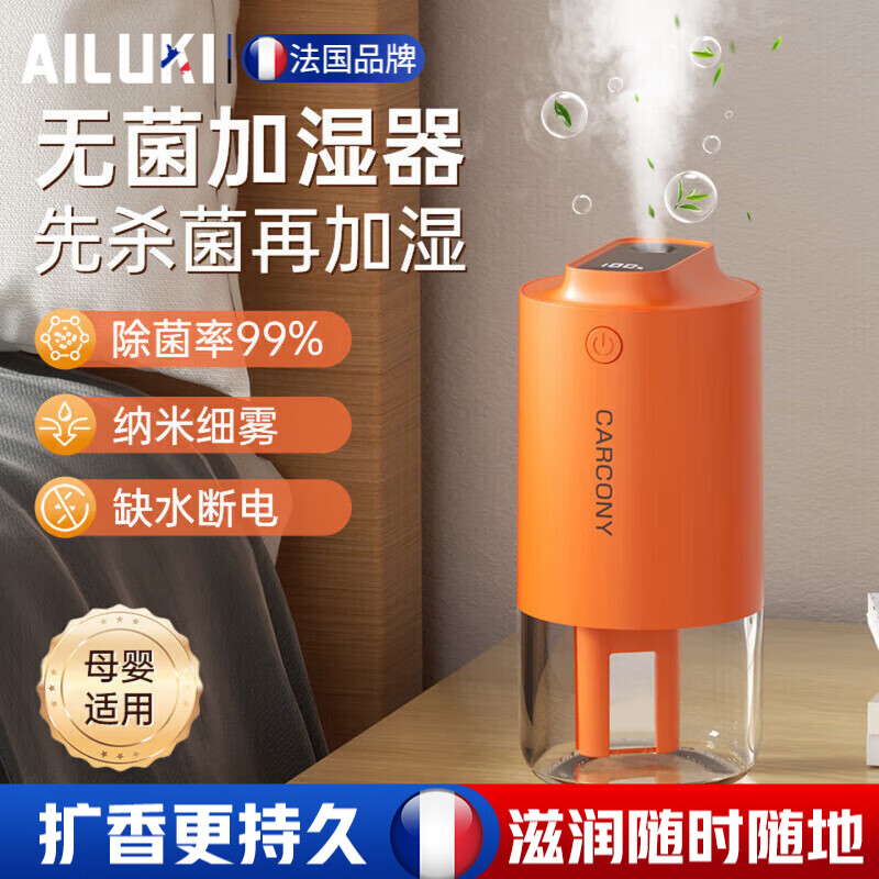 AILUKI【法国】加湿器迷你卧室桌面家用小型办公室车载静音空气加湿净化 活力橙-充电款 80mL/h 【无菌健康加湿】