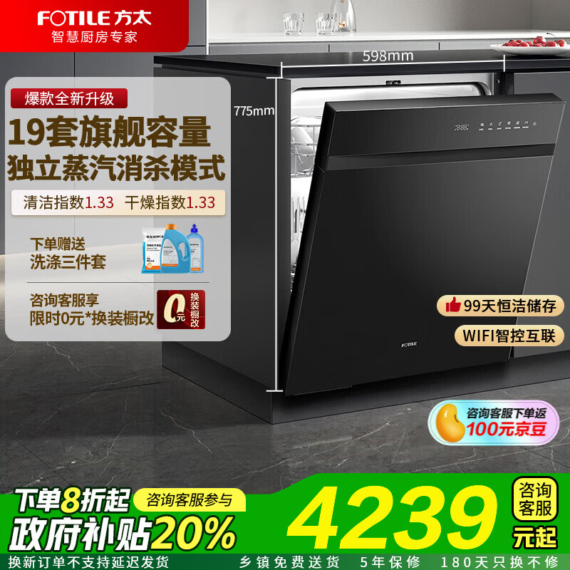 方太嵌入式洗碗机家用智能补贴20%全自动大容量可洗锅高能气泡洗除菌变频节能洗锅 【臻选新品02-V16】19套-黑色