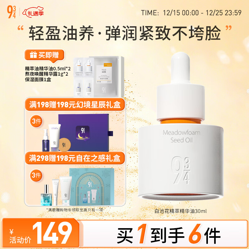 934白池花精萃精华油小弹簧熬夜修护滋润男女30ml 943精华油
