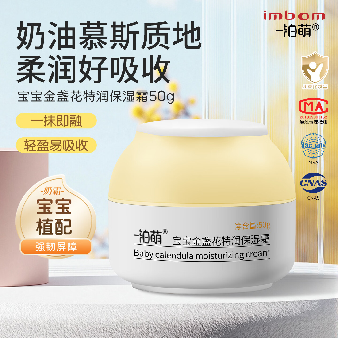 一泊萌【官方】金盏花特润保湿霜50g婴幼儿脸霜面霜保湿乳霜润肤护肤霜 金盏花霜50g*1