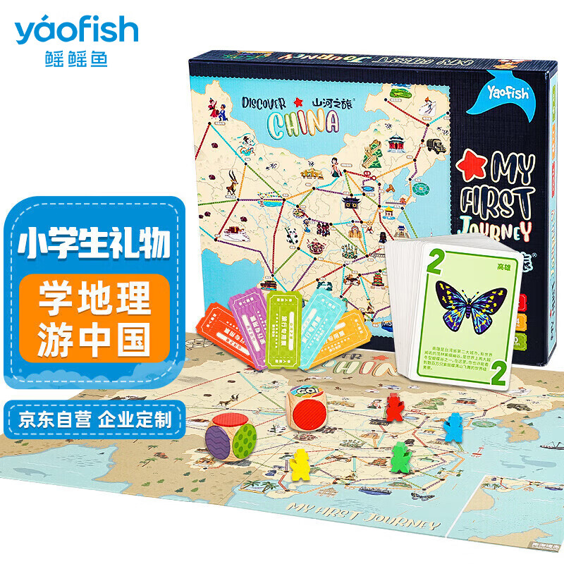 鳐鳐鱼（yaofish）儿童桌游戏棋山河之旅亲子双人玩具礼物小学生非千年丝路怎么看?