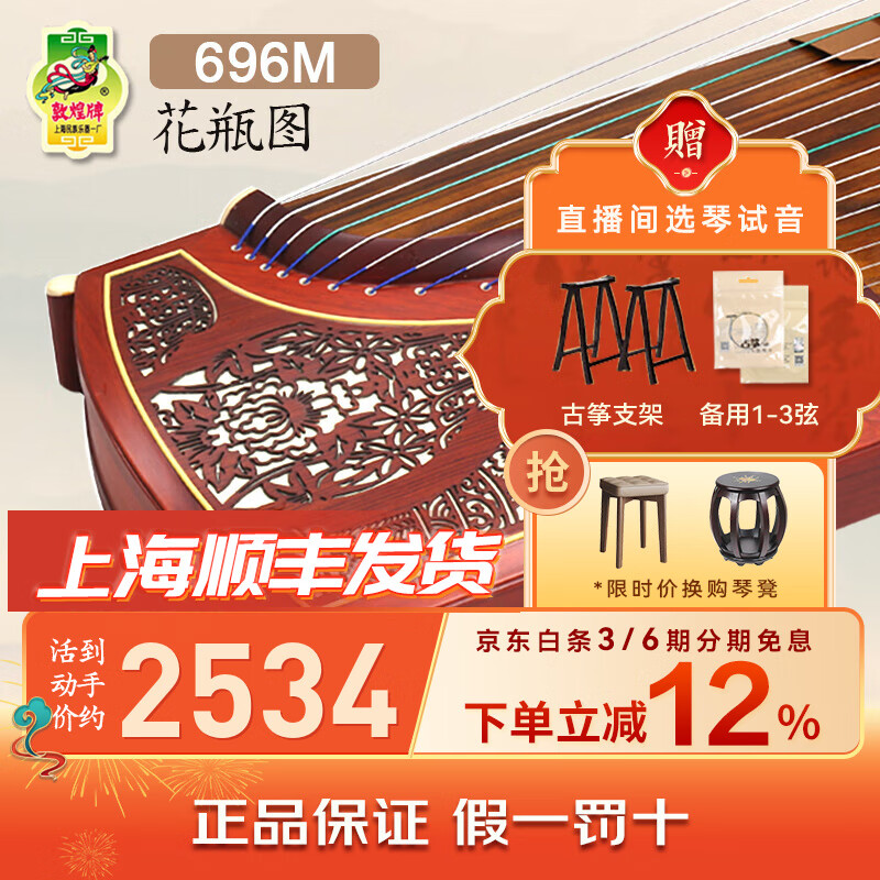 敦煌牌敦煌古筝696D双鹤朝阳系列初学古筝成人初学琴上海民族乐器一厂 696M花瓶图 (全套配件)