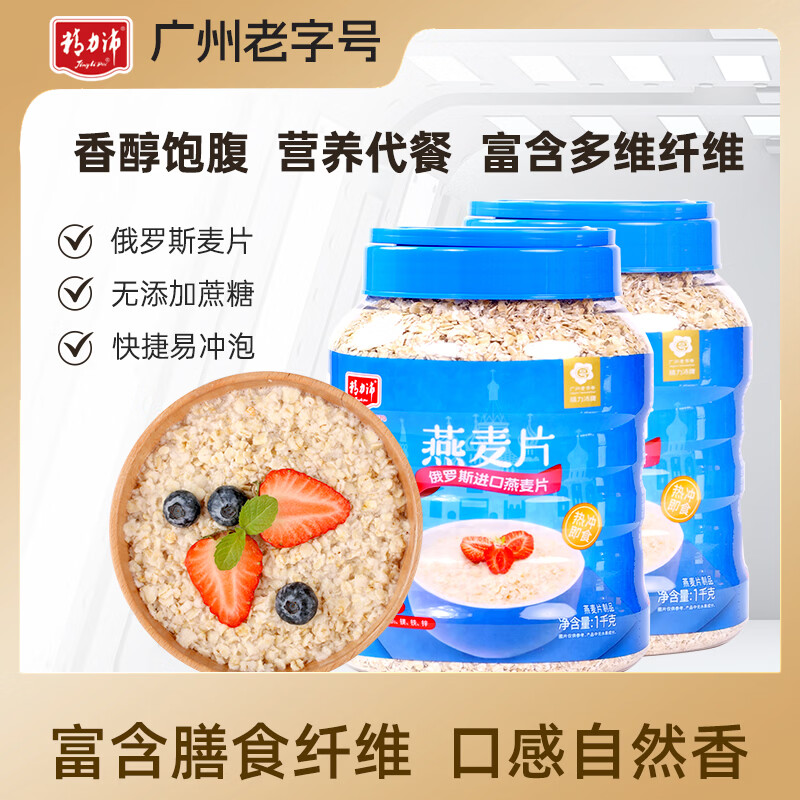 精力沛 俄罗斯 原味高纤早餐 免煮快冲即食纯燕麦片1kg健康代餐麦片 俄罗斯原味麦片 1000g *2罐