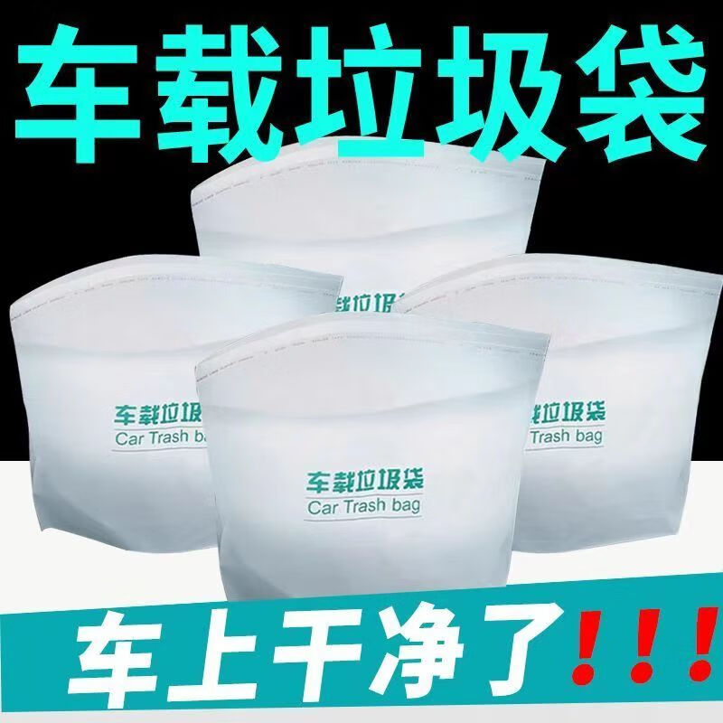 车载垃圾袋可立粘贴式清洁袋车内一次性垃圾桶车用自粘便携收纳袋 加厚车载一次性垃圾袋【40只】