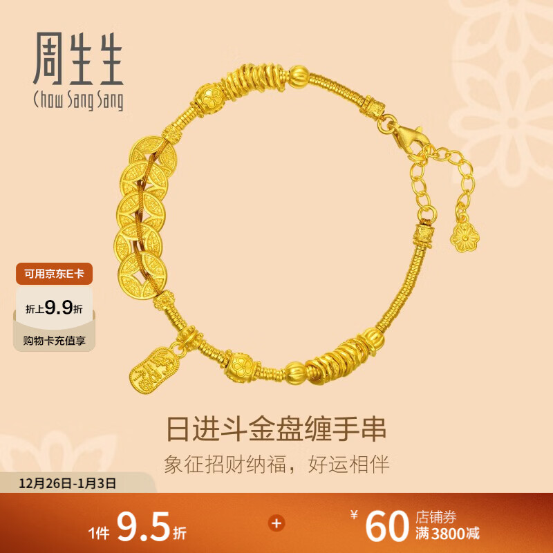 周生生日进斗金古法黄金手链 足金铜钱盘缠手串手饰 95773B计价 18厘米 - 14.69克(含工费1200元)