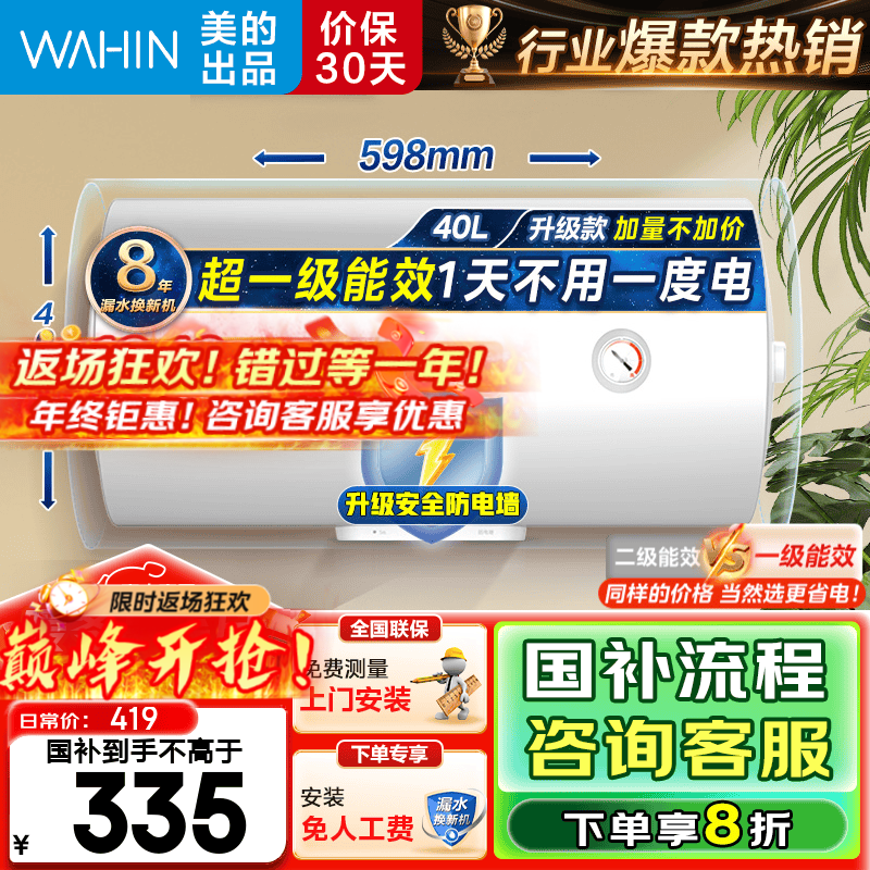 美的（Midea）储水式电热水器华凌家用热水器大功率速热超一级能效节能省电小户型租房优选防电墙KY1pro国补立减 40L 2000W 行业TOP款超一级能效KY1Pro