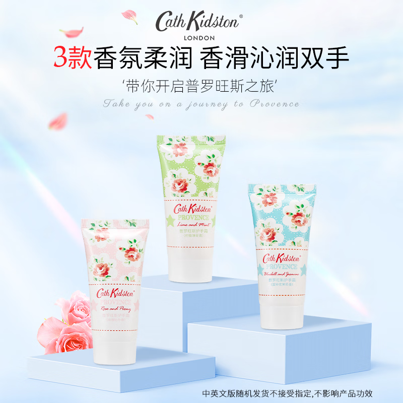 CATH KIDSTON【英国品牌】护手霜男女通用清爽型不油腻缓解手部干燥滋润补水 5 普罗旺斯5单支随机