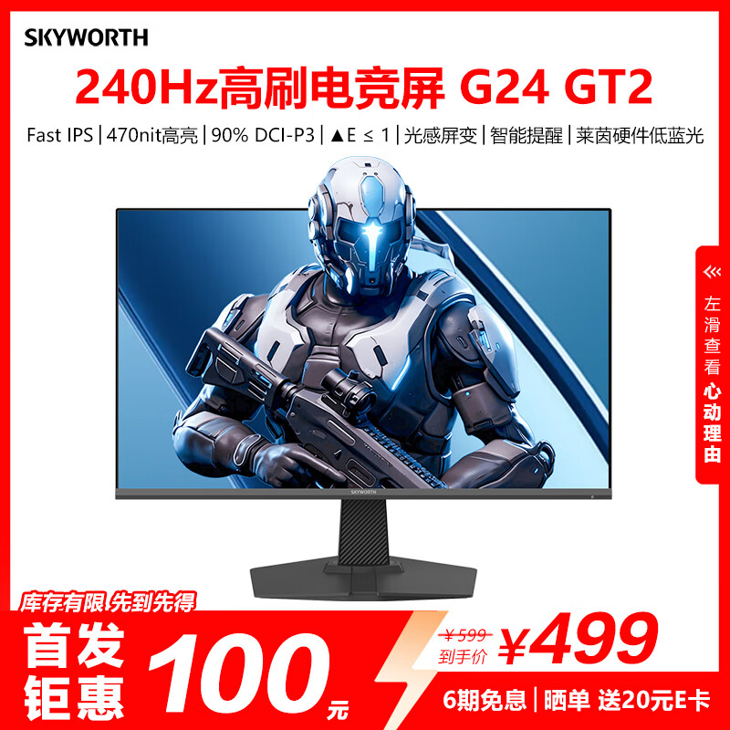 创维23.8英寸240Hz 1ms FastIPS硬件低蓝光HDR400光感屏变470nit电竞显示器G24 GT2（F24G30F GT 2代）