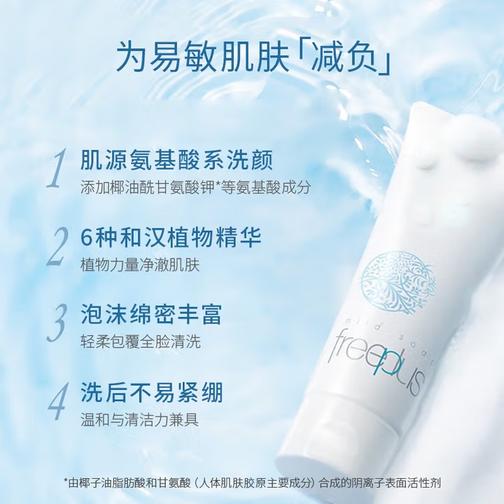 芙丽芳丝（Freeplus）洗面奶氨基酸洁面乳敏感肌可用养肤级洁面 快速发货 [控油祛痘]氨基酸洁面100g*3