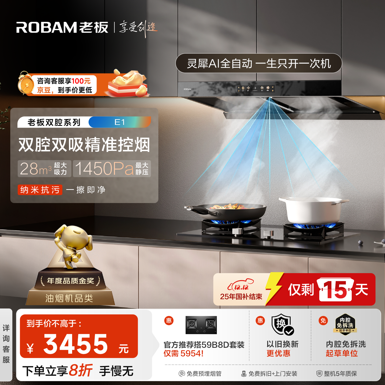 老板 抽吸排油烟机【风神系列】【推荐旗舰款E1P】 国家补贴以旧换新静音双子星66X1-E1