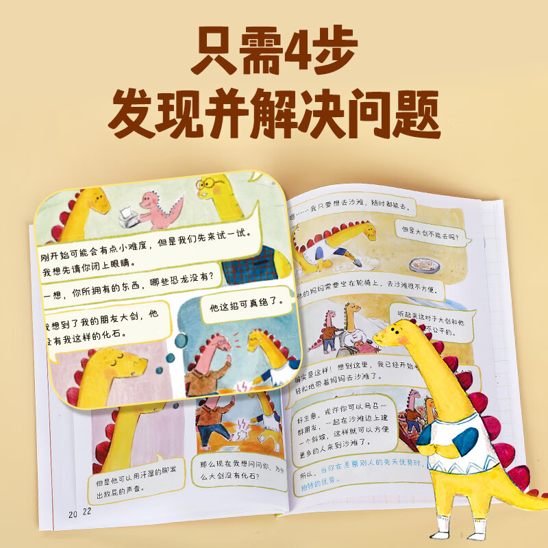 当当小恐龙大情绪 儿童反内耗+心理自助漫画第一辑第二辑 小学生情绪心理问题自助宝典 正念训练强大内心 小恐龙大情绪|反内耗漫画5册