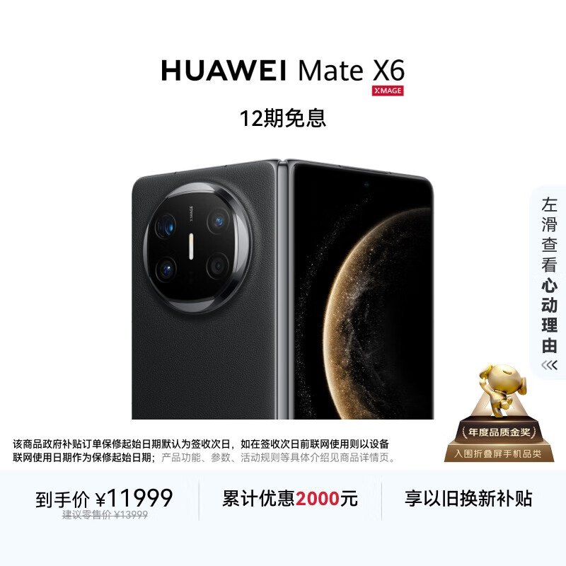 HUAWEI Mate X6 12GB+512GB曜石黑分布式玄武架构 鸿蒙大屏AI 红枫原色影像折叠旗舰手机 折叠屏