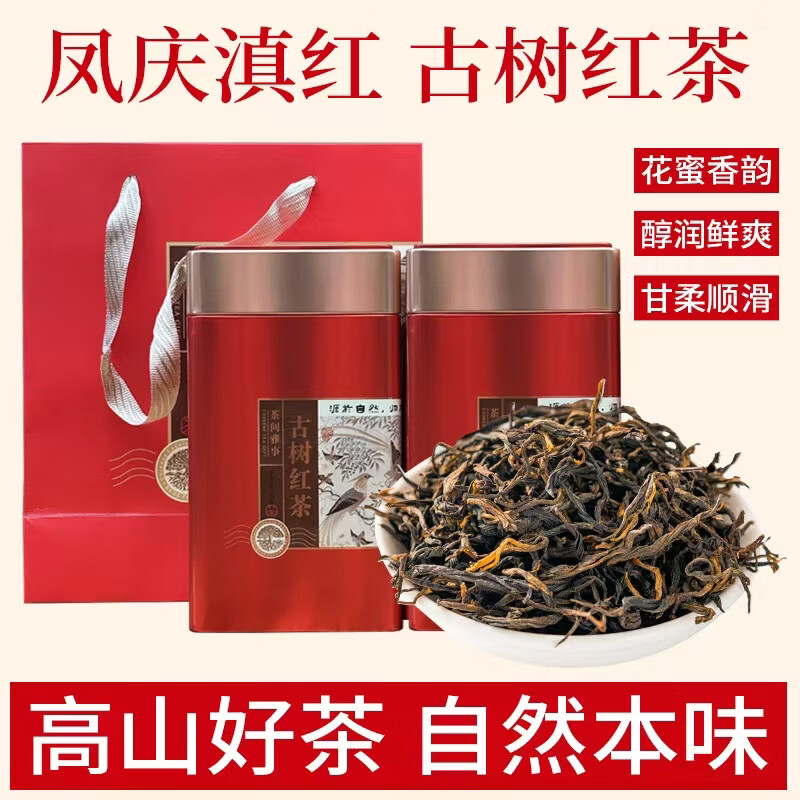 百叶号红茶礼盒装滇红茶2025企业单位个人送礼年货送亲戚送长辈伴手礼 【清简双罐】茶叶礼盒装200克古树红茶一级