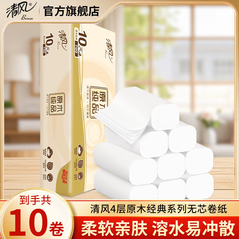 清风无芯卷纸4层70克提装卫生纸家用实惠装宿舍厕所纸巾 4层 70g/卷*10卷