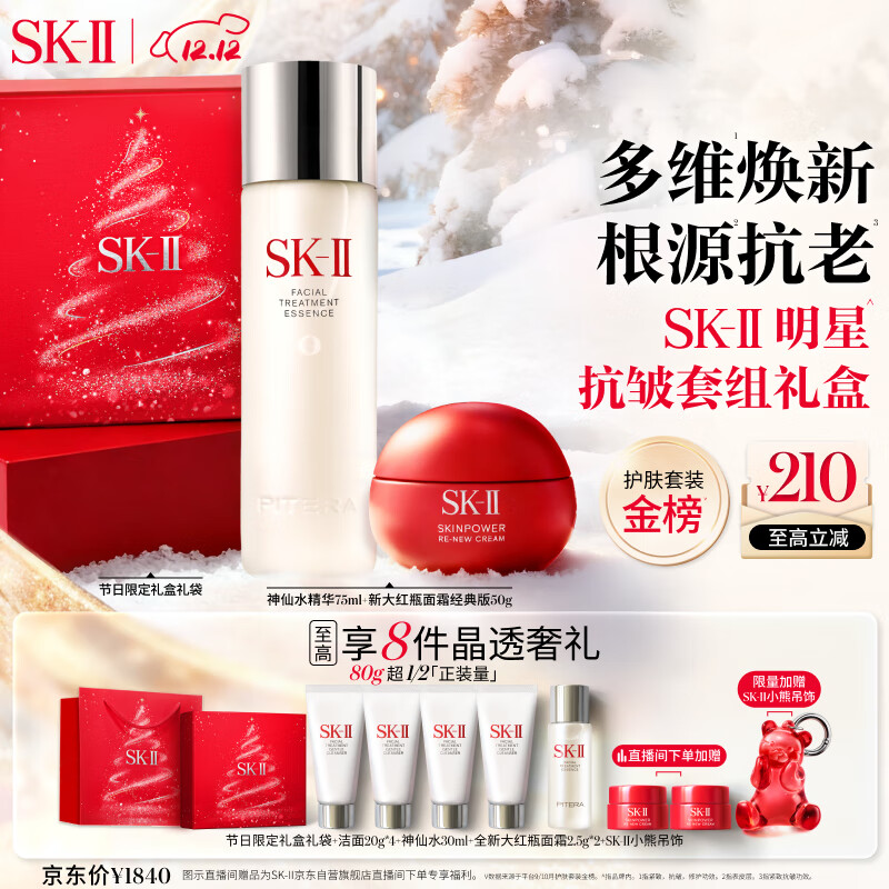 SK-II神仙水75ml+大红瓶面霜50g化妆品护肤品水乳套装sk2生日圣诞礼物