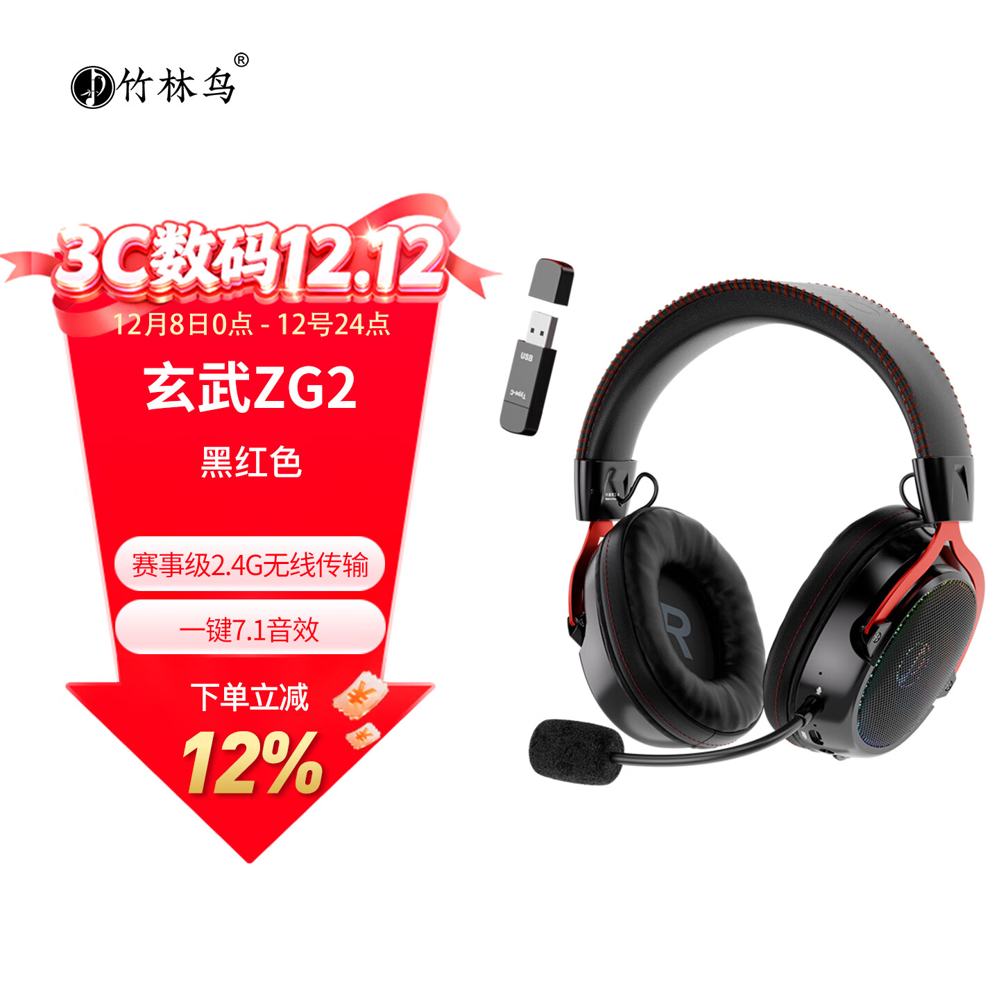 竹林鸟玄武ZG2头戴式电竞游戏耳机专用2.4G无线蓝牙有线type-c四模7.1音效一键听声辨位长续航降噪麦克风 黑红色官方标配（不含支架）