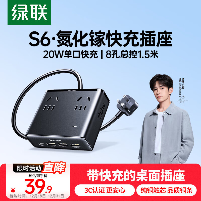 绿联S6桌面充电站插座USB插排氮化镓20W多口快充插线板多功能拖线板宿舍手机电脑充电魔盒8孔总控1.5米