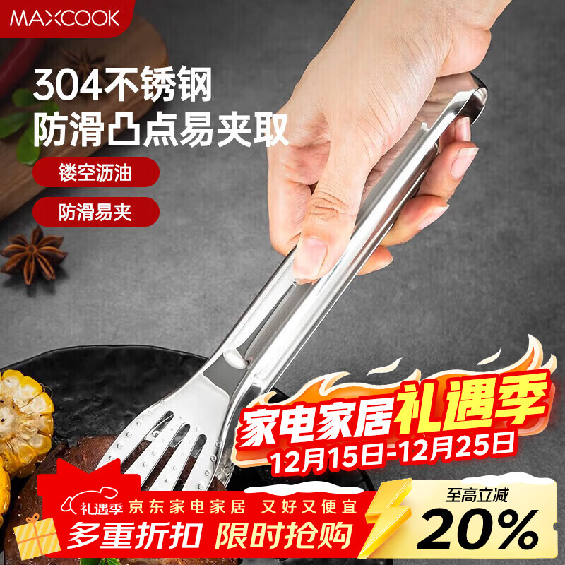 美厨（MAXCOOK）304不锈钢食品夹 加长食物夹蛋糕夹 面包烘焙夹子 防烫 MCCU9717